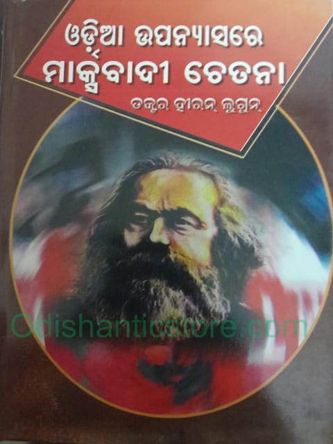 Odia Upanyasare Marxbadi Chetana By Hiran Lugun