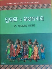 Prasanga : Upanyas By Alok Baral