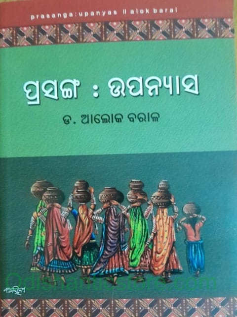 Prasanga : Upanyas By Alok Baral