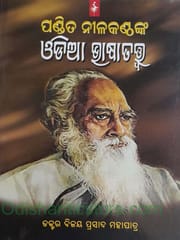 Pandit Nilakanthanka Odia Bhasatatwa By Bijaya Prasad Mohapatra