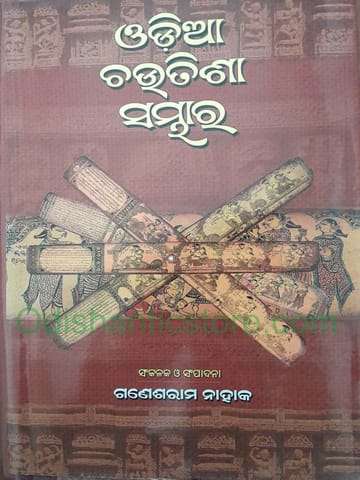 Odia Chautisha Sambhara By Ganeshram Nahak