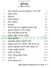 Odisha Itihasara Abismaraniya Patra O Prasanga By Kailash Chandra Das