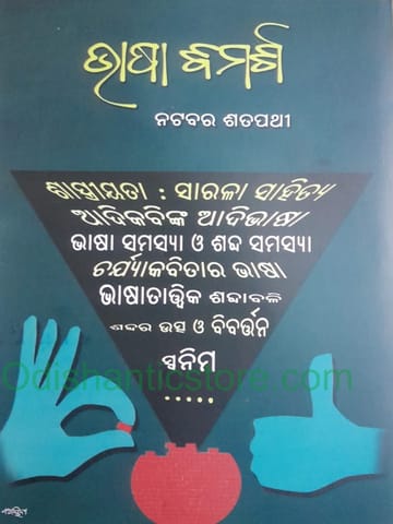 Bhasa Bimarsha By Natabara Satpathy