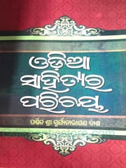 Odia Sahityara Parichaya By Suryanarayan Das