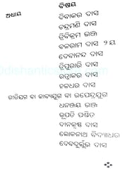 Odia Sahityara Parichaya By Suryanarayan Das