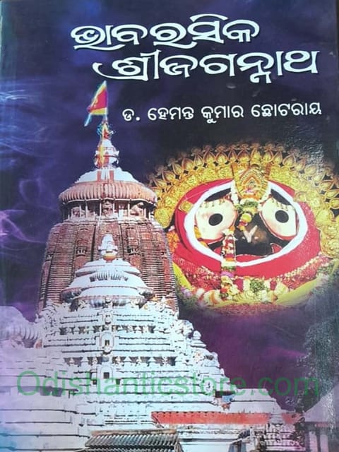 Bhabarasika  Srijagannath By Hemanta Kumar Chhotray