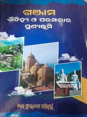 Ganjam : Aitihya O Parampara Punyabhumi By Surendranath Panigrahi