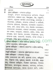 Ganjam : Aitihya O Parampara Punyabhumi By Surendranath Panigrahi