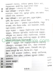 Ganjam : Aitihya O Parampara Punyabhumi By Surendranath Panigrahi