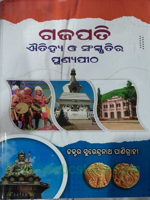 Gajapati Aitihya O Sanskrutira Punya Pitha By Surendranath Panigrahi