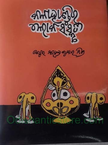 Kalahandira Loka Sanskruti By Mahendra Kumar Mishra