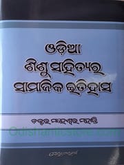 Odia Sisusahityara Samajika Itihasa By Maheswar Mohanty