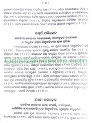 Odia Sisusahityara Samajika Itihasa By Maheswar Mohanty