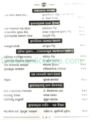 Atulya Srijagannath By Pitabasa Rautray