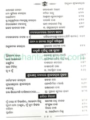 Atulya Srijagannath By Pitabasa Rautray