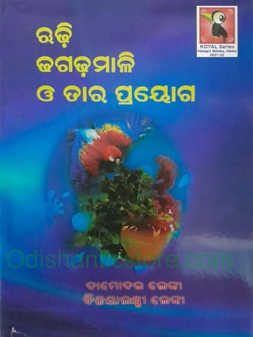 Rudhi Dhagadamali O Tara Prayoga By Bijayalaxmi Lenka