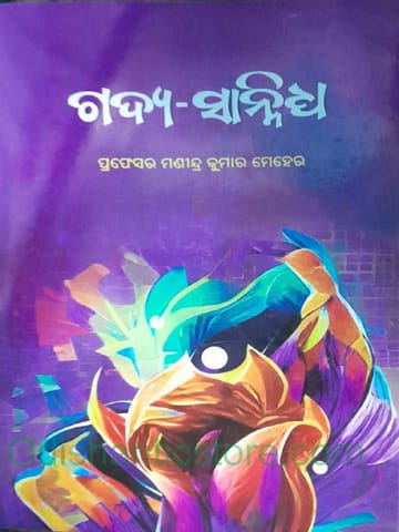 Gadya Sannidha By Manindra Kumar Meher