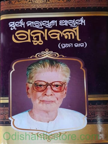 Surya Narayan Acharya Granthabali Part- 1 By Surya Narayan Acharya