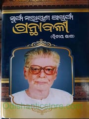 Surya Narayan Acharya Granthabali Part- 2 By Surya Narayan Acharya