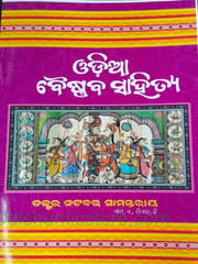 Odia Baishnab Tatwa By Natabara Samantray