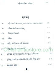 Odia Baishnab Tatwa By Natabara Samantray