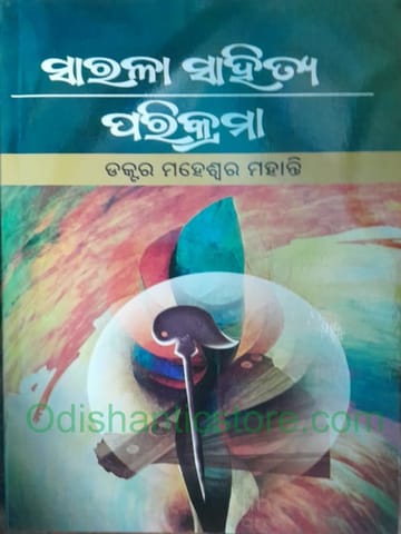 Sarala Sahitya Parikrama By Maheswar Mohanty