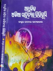 Adhunika Odia Sahityara Bhitibhumi By Natabara Samantray