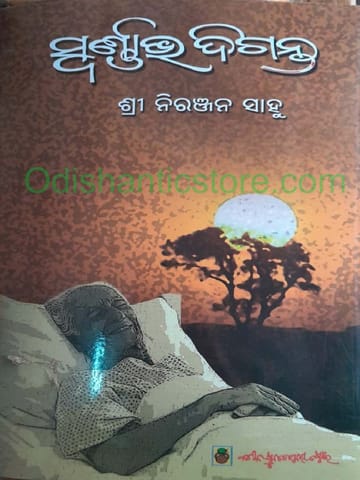 Swarnabha Diganta By Niranjan Sahoo