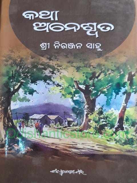 Katha Aneswota Part 1  By Niranjan Sahoo