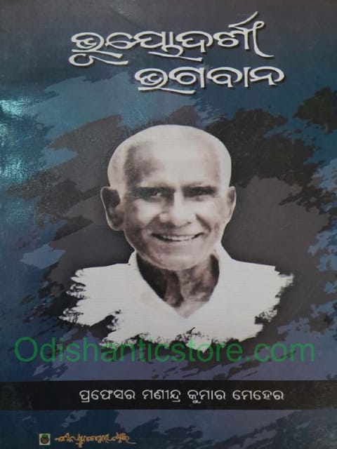 Bhuyodarshi Bhagaban By Manindra Kumar Meher