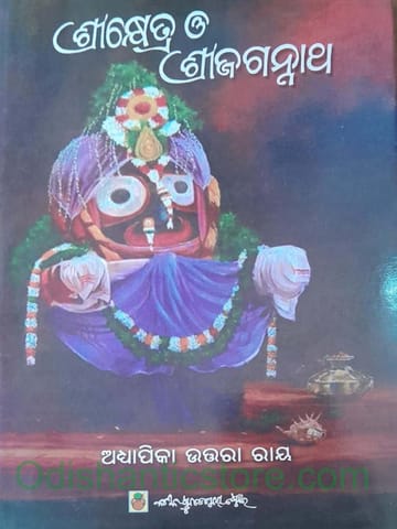 Srikhetra O Srijagannath By Uttara Ray