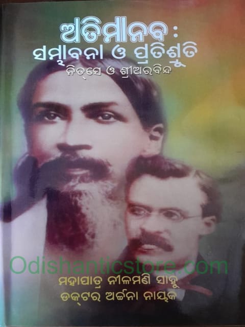 Atimanaba Sambhabana O Pratishruti By Mohapatra Nilamani Sahu