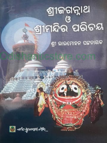 Srijagannath O Srimandir Parichaya By Lalmohan Pattanayak