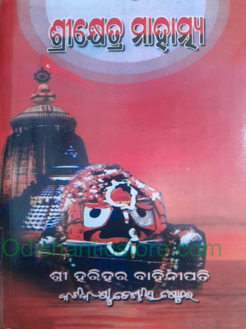 Shreekshyetra Mahatmya By Harihar Bahinipati