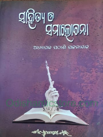 Sahitya O Samalochana By Pathani Pattanaik