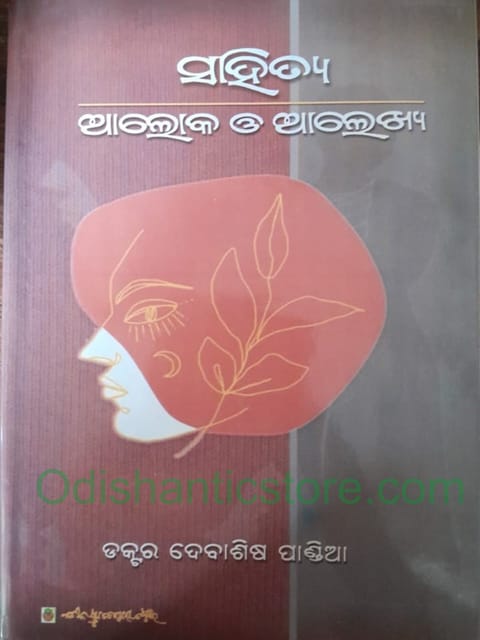 Sahitya Aloka O Alekhya By Debashis Pandia