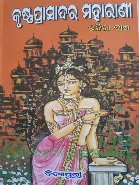 Krushnaprasadara Maharani By Indira Das