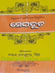 Mahakabi Kalidas Birachita Meghaduttam By Braja Sundra Mishra