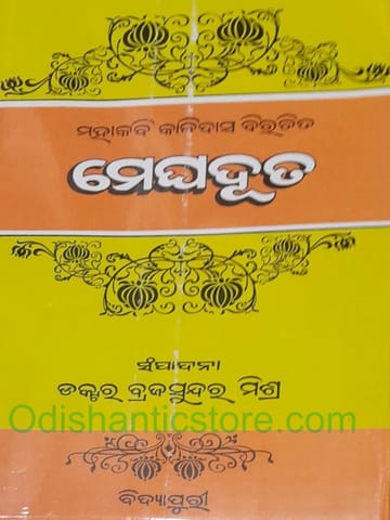 Mahakabi Kalidas Birachita Meghaduttam By Braja Sundra Mishra