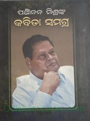 Panchanana Mishranka Kabita Samagra By Panchanana Mishra