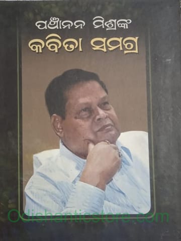 Panchanana Mishranka Kabita Samagra By Panchanana Mishra