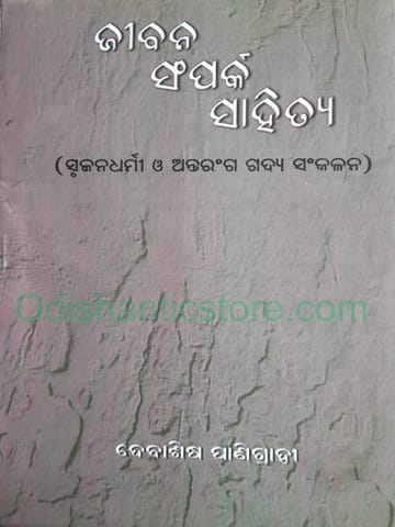 Jibana Sampraka Sahitya By Debasis Panigrahi