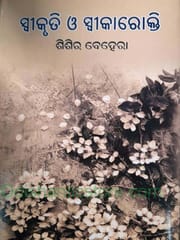 Sweekruti O Swikarkti By Sisir Behera