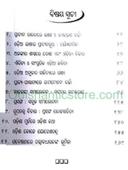 Sweekruti O Swikarkti By Sisir Behera