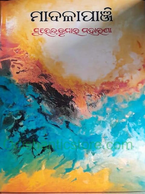 Madalapanji By Surendra Kumar Moharana