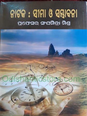 Nataka Seema O Sambhabana By Sanghamitra Mishra