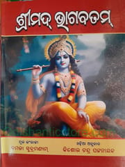 Srimad Bhagabatam By Kamala Subramanium