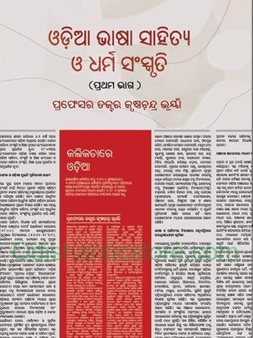 Odia Bhasa Sahitya O Dharma Sanskruti Part -1 By Krushna Chandra Bhuyan