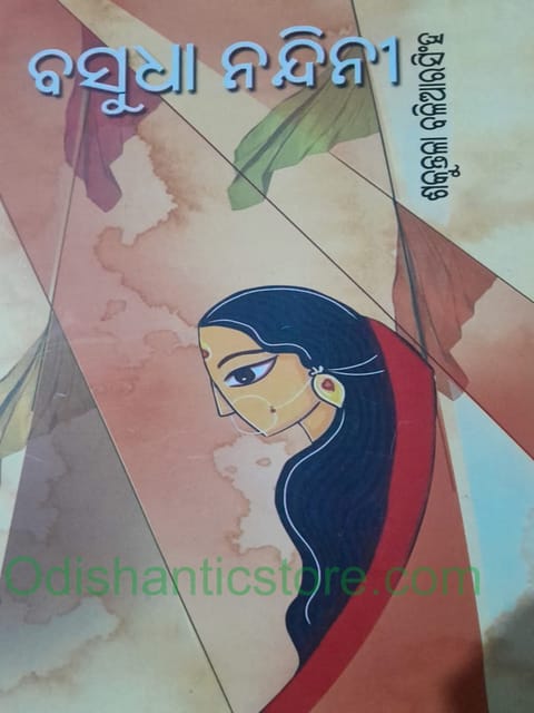 Basudha Nandini By Sakuntala Baliarsingh