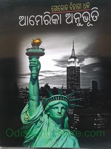 Amerika Anubhuti By Golakabihari Dhal